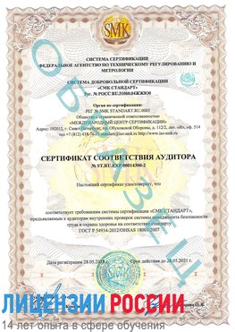Образец сертификата соответствия аудитора №ST.RU.EXP.00014300-2 Апатиты Сертификат OHSAS 18001